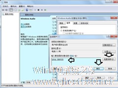 Windows7音頻服務未運行的解決方法