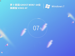 [辦公專用]蘿卜家園 Ghost Win7 64位極致優化版 V2022.07